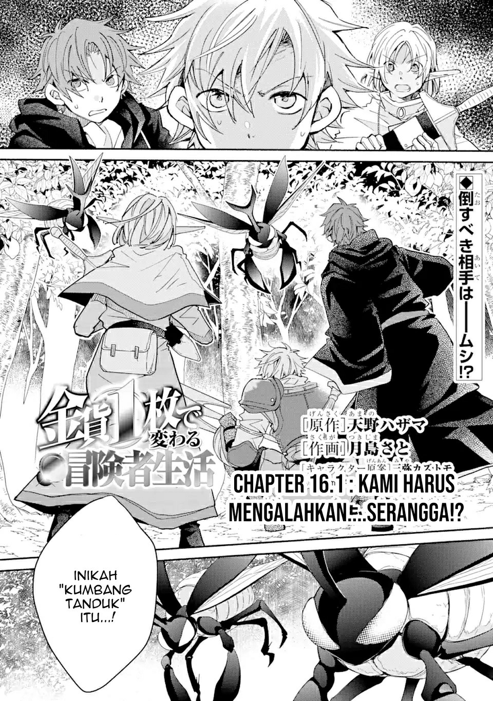 Kinka 1-mai de Kawaru Boukensha Seikatsu Chapter 16.1 Gambar 2